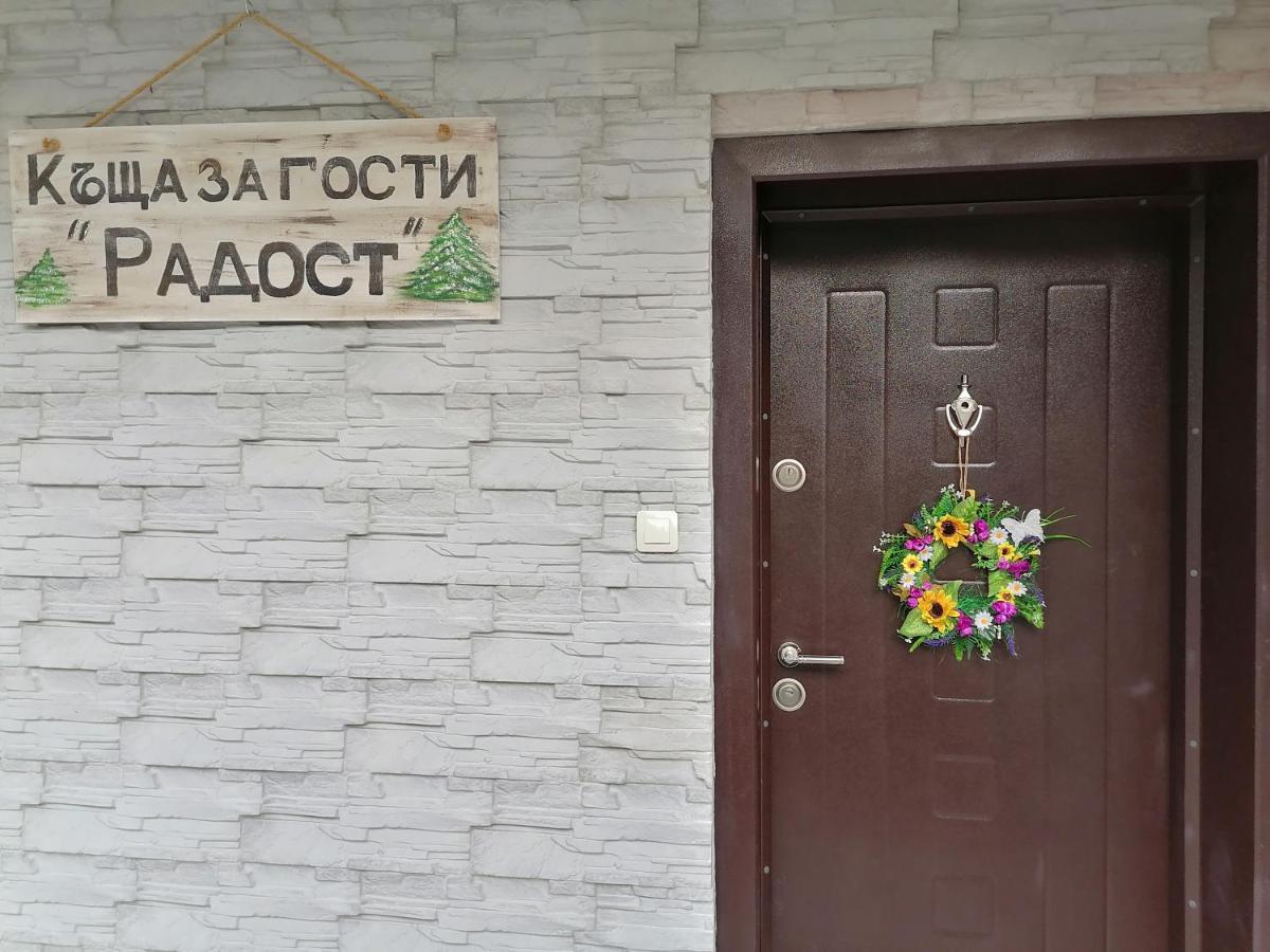 Къща За Гости Радост Guest House Radost 라즐로그 외부 사진
